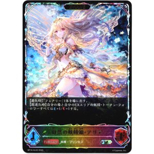 画像: ※傷有り品（返品交換対象外）【スーパーレジェンド】【EVOLVE】自然の妖精姫・アリア