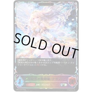 画像: 【スーパーレジェンド】【EVOLVE】自然の妖精姫・アリア