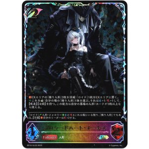 画像: 【スーパーレジェンド】プロシードハート・オーキス