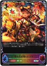 画像: 【スーパーレジェンド】獣の大女将・ナズリ