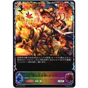 画像: 【スーパーレジェンド】獣の大女将・ナズリ