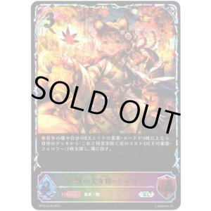 画像: 【スーパーレジェンド】獣の大女将・ナズリ