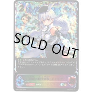 画像: 【スーパーレジェンド】白銀の騎士団長・エミリア