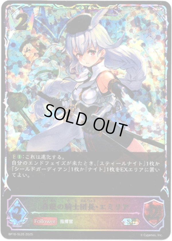 画像1: 【スーパーレジェンド】白銀の騎士団長・エミリア (1)