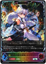 画像: 【スーパーレジェンド】【EVOLVE】白銀の騎士団長・エミリア