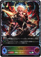 画像: 【スーパーレジェンド】レヴィオンの迅雷・アルベール