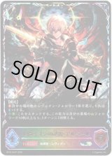 画像: 【スーパーレジェンド】レヴィオンの迅雷・アルベール