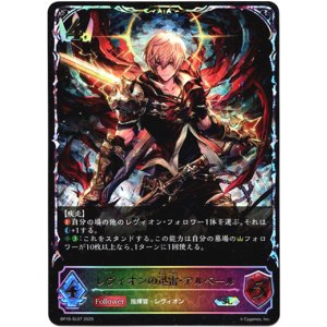 画像: 【スーパーレジェンド】レヴィオンの迅雷・アルベール