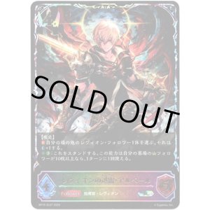 画像: 【スーパーレジェンド】レヴィオンの迅雷・アルベール