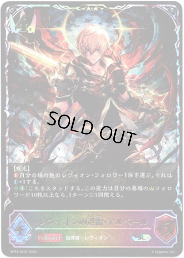 画像1: 【スーパーレジェンド】レヴィオンの迅雷・アルベール (1)