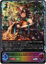 画像: ※傷有り品（返品交換対象外）【スーパーレジェンド】艶やかなる太夫・ギンネ