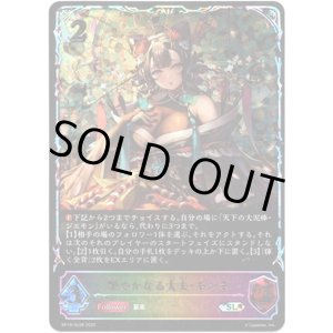 画像: ※傷有り品（返品交換対象外）【スーパーレジェンド】艶やかなる太夫・ギンネ