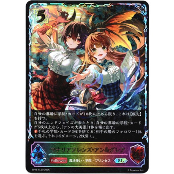 画像1: ※傷有り品（返品交換対象外）【スーパーレジェンド】マナリアフレンズ・アン＆グレア (1)