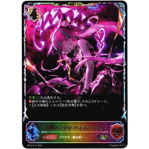 画像: ※傷有り品（返品交換対象外）【スーパーレジェンド】暴食のアナテマ・ララアンセム