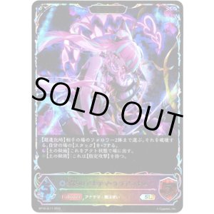 画像: 【スーパーレジェンド】【EVOLVE】暴食のアナテマ・ララアンセム