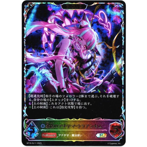 画像1: ※傷有り品（返品交換対象外）【スーパーレジェンド】【EVOLVE】暴食のアナテマ・ララアンセム (1)