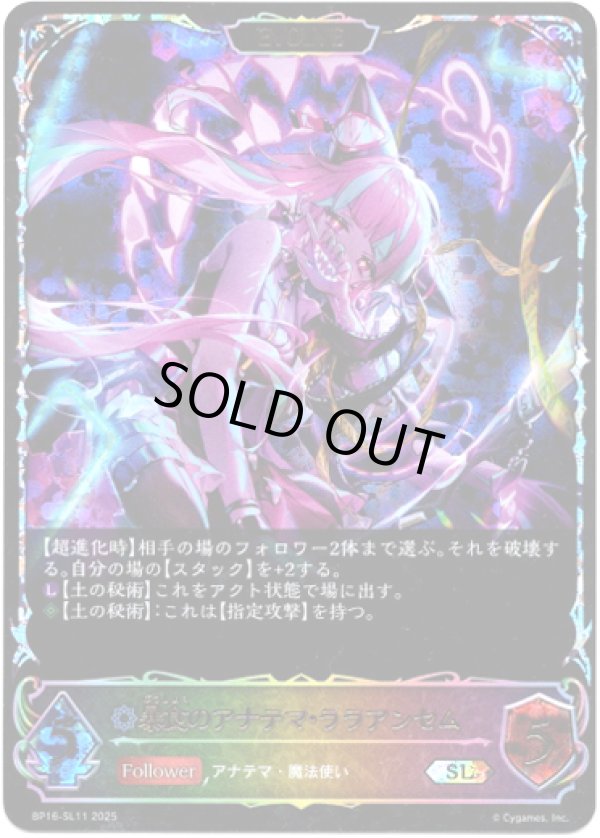 画像1: 【スーパーレジェンド】【EVOLVE】暴食のアナテマ・ララアンセム (1)