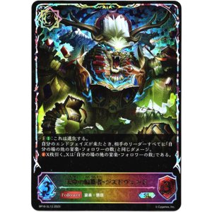 画像: 【スーパーレジェンド】天命の編纂者・ジズドヴェンド