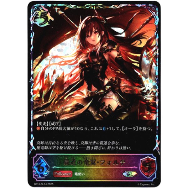 画像1: ※傷有り品（返品交換対象外）【スーパーレジェンド】覇道の竜翼・フォルテ (1)