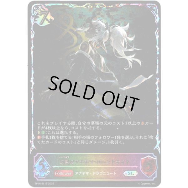 画像1: ※傷有り品（返品交換対象外）【スーパーレジェンド】灼熱のアナテマ・バーンドナイト (1)