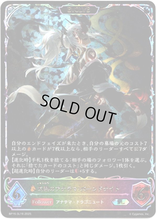 画像1: 【スーパーレジェンド】【EVOLVE】灼熱のアナテマ・バーンドナイト (1)