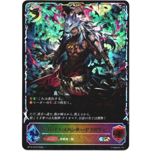 画像: 【スーパーレジェンド】エンドレスハンター・アラガヴィ