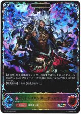 画像: 【スーパーレジェンド】【EVOLVE】エンドレスハンター・アラガヴィ