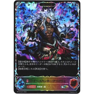 画像: 【スーパーレジェンド】【EVOLVE】エンドレスハンター・アラガヴィ