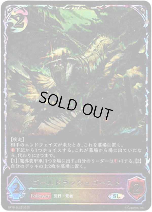 画像1: 【スーパーレジェンド】ゴールドラッシュゴースト (1)