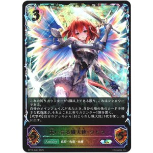 画像: 【スーパーレジェンド】大いなる熾天使・ラピス