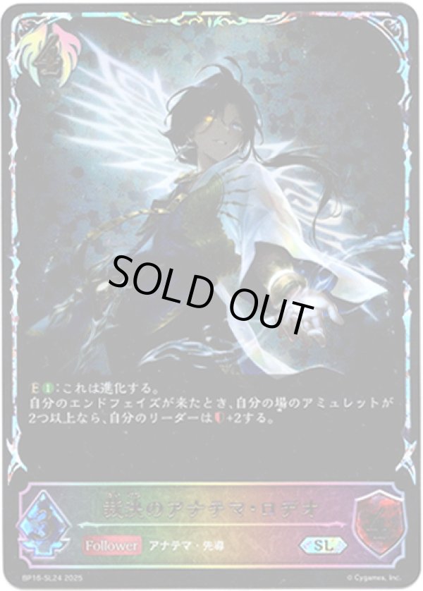 画像1: 【スーパーレジェンド】裁決のアナテマ・ロデオ (1)