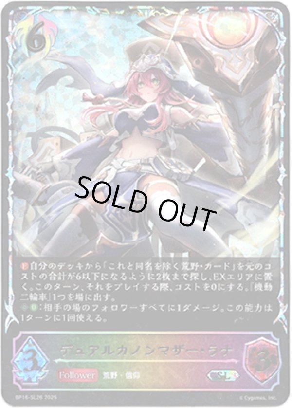 画像1: 【スーパーレジェンド】デュアルカノンマザー・ラナ (1)