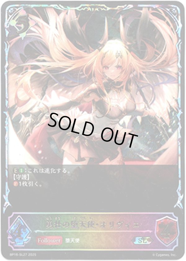 画像1: 【スーパーレジェンド】勇壮の堕天使・オリヴィエ (1)