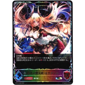 画像: 【スーパーレジェンド】【EVOLVE】勇壮の堕天使・オリヴィエ