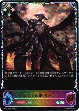 画像: 【スーパーレジェンド】最果ての罪・サタン