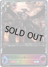 画像: 【スーパーレジェンド】最果ての罪・サタン
