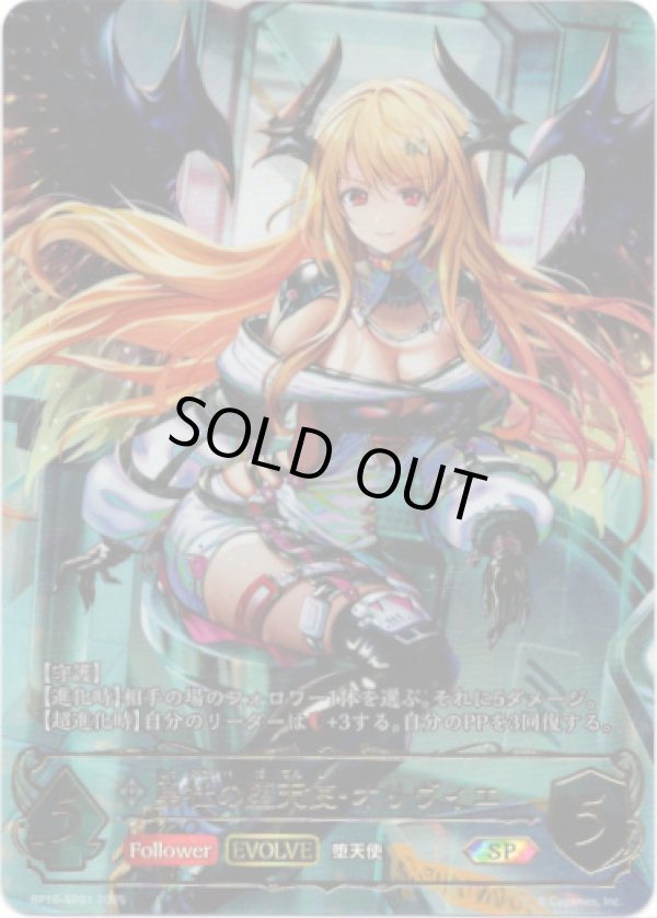 画像1: 【SP】勇壮の堕天使・オリヴィエ (1)