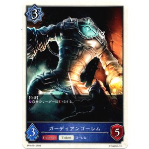 画像: 【ウィッチ】ガーディアンゴーレム