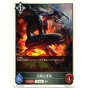 画像: 【ニュートラル】辺獄の悪鬼