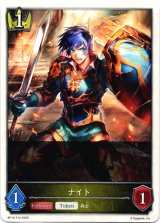 画像: 【ロイヤル】ナイト