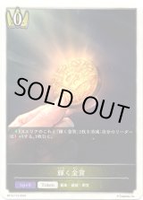 画像: 【ロイヤル】輝く金貨