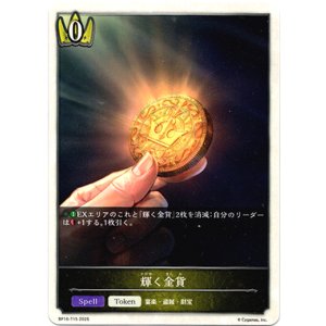 画像: 【ロイヤル】輝く金貨