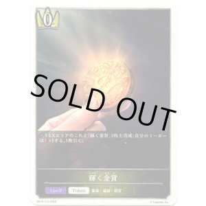 画像: 【ロイヤル】輝く金貨