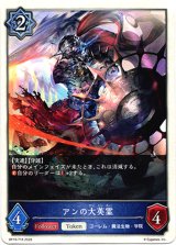 画像: 【ウィッチ】アンの大英霊