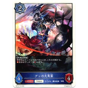 画像: 【ウィッチ】アンの大英霊