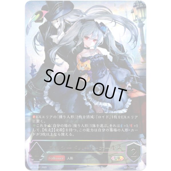 画像1: ※傷有り品（返品交換対象外）【アルティメット】プロシードハート・オーキス (1)