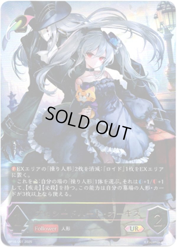 画像1: 【アルティメット】プロシードハート・オーキス (1)