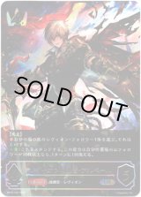 画像: ※傷有り品（返品交換対象外）【アルティメット】レヴィオンの迅雷・アルベール