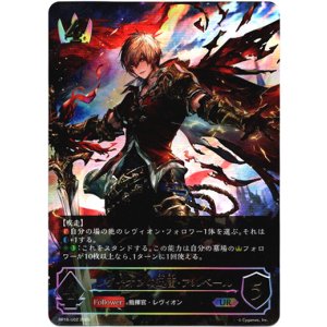 画像: 【アルティメット】レヴィオンの迅雷・アルベール