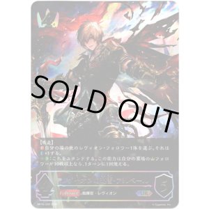 画像: ※傷有り品（返品交換対象外）【アルティメット】レヴィオンの迅雷・アルベール